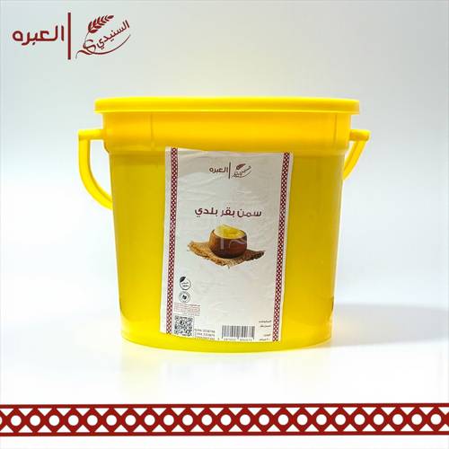 سمن بقر بلدي - (2 كج±)