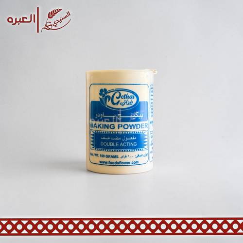 بيكينج باودر | غذائي - (100 جم)