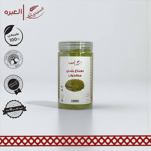 نعناع (مطحون) - (150 جم±)