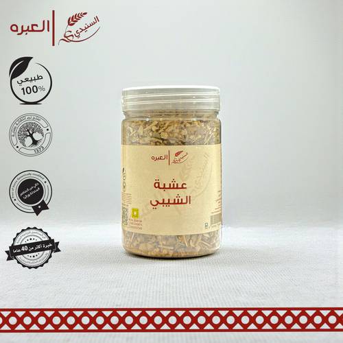 عشبة الشيبي - (100 جم±)