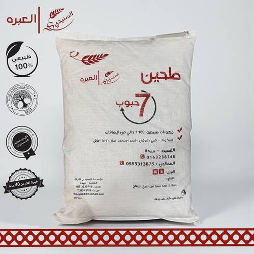 طحين سبع حبوب - (8 كج±)