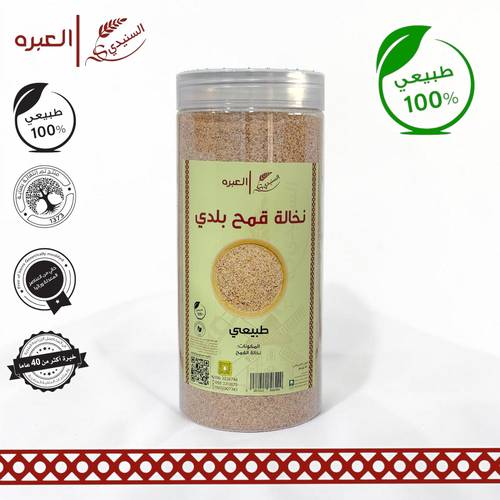 نخالة القمح البلدي - (570 جم±)