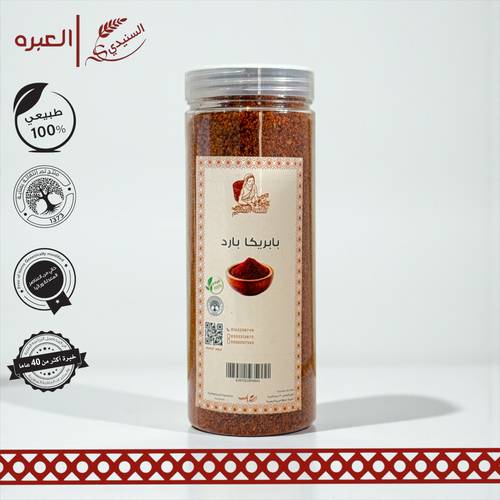 بابريكا باردة (مجروشة) - (250 جم±)