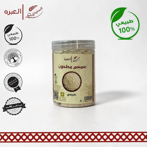 سمسم (مطحون) - (300 جم±)
