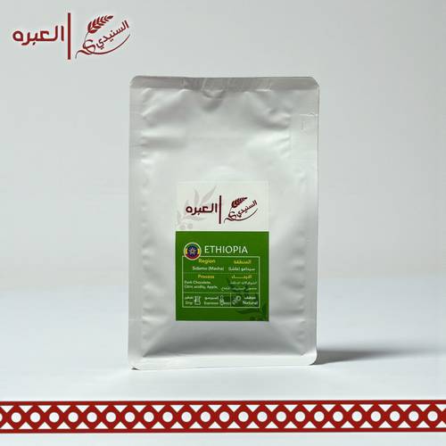 محصول سيدامو (ماشا) (اثيوبي) - (250 جم)