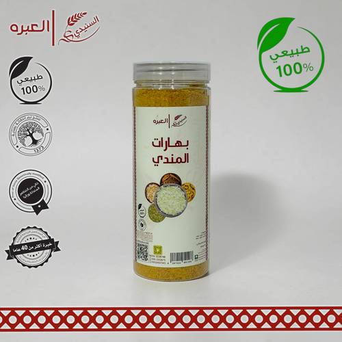 بهارات المندي - (250 جم±)
