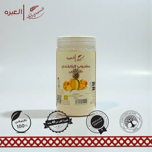 المشروب التايلندي (طبيعي) - (150 جم±)
