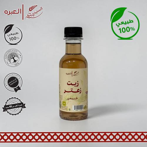 زيت الزعتر البري | السنيدي - (190 مل±)