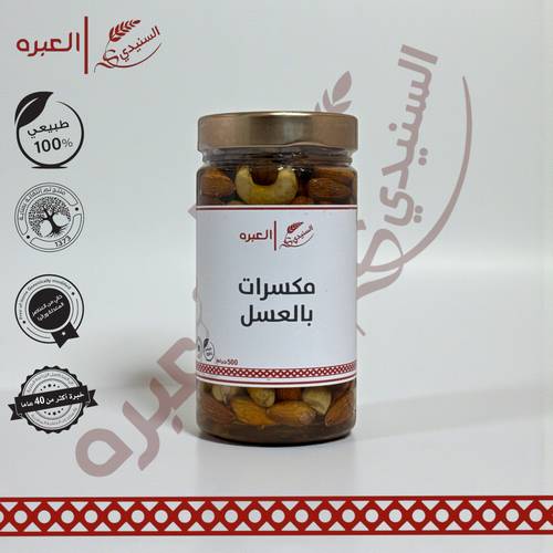 مكسرات بالعسل الطبيعي - (500 جم±)