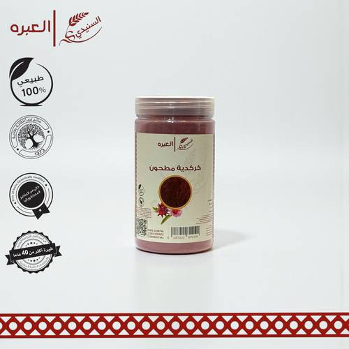 كركديه (مطحون) - (200 جم±)