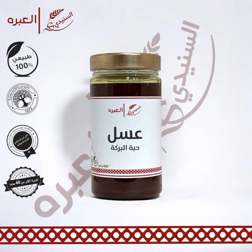 عسل حبة البركة - (500 جم±)