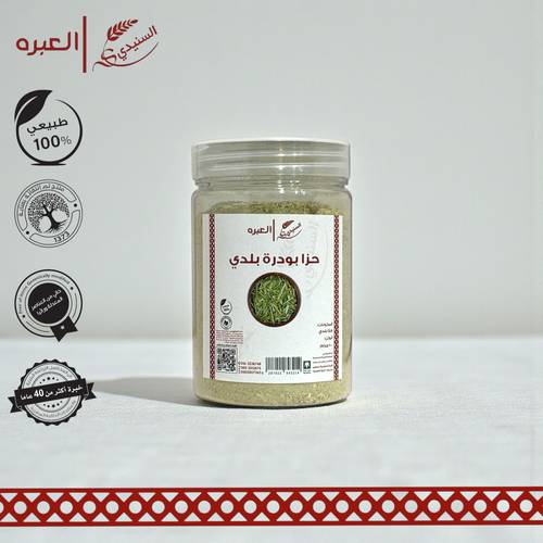 حزا بلدي (مطحون) - (100 جم±)