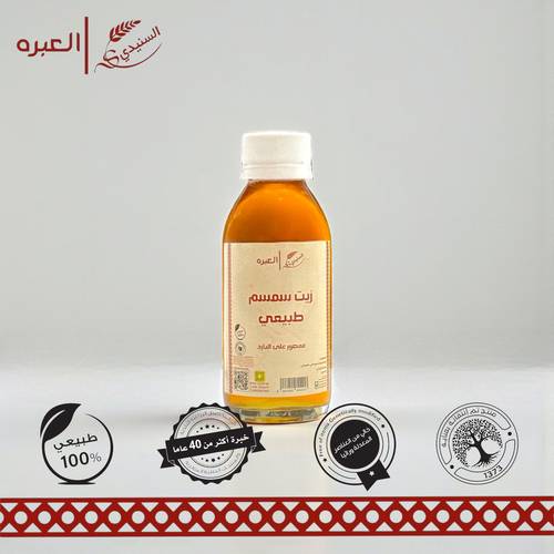 زيت سمسم طبيعي | السنيدي - (115 مل±)