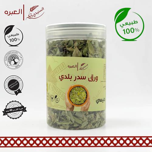 اوراق السدر البلدي - (170 جم±)
