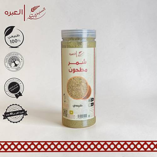 شمر (مطحون) - (250 جم±)
