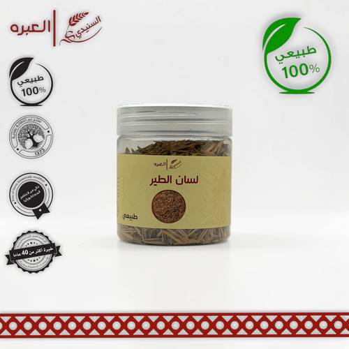 لسان الطير - (130 جم±)