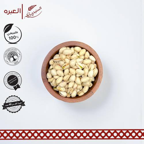 فستق بالقشر (محمص) (مملح)