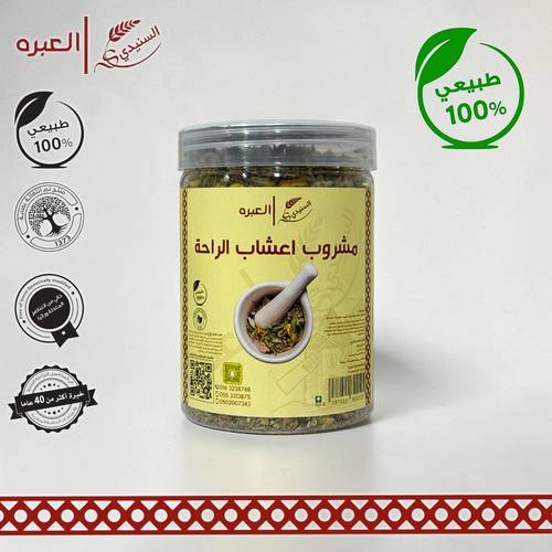 مشروب اعشاب الراحة - (170 جم±)