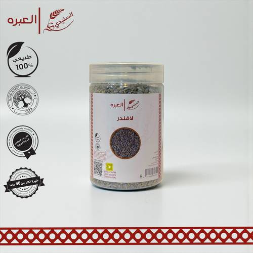 خزامى (لافندر) - (90 جم±)