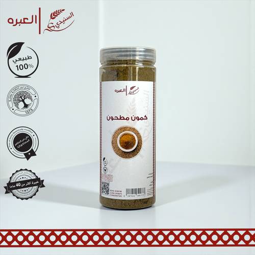 كمون سوري (مطحون) - (200 جم±)