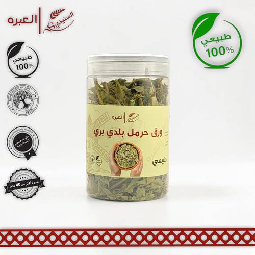 ورق حرمل بلدي بري - (150 جم±)