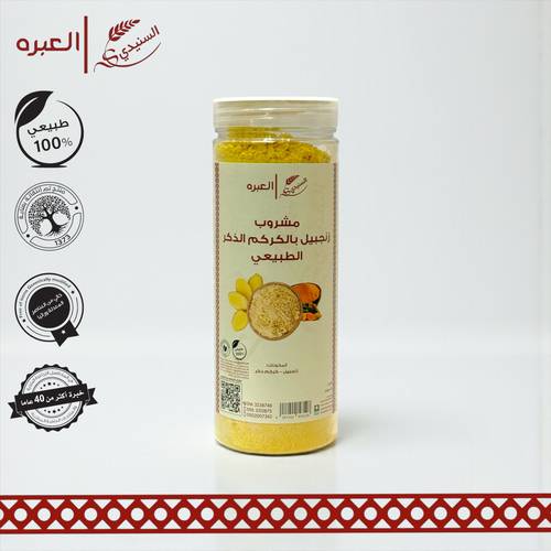 زنجبيل بالكركم الذكر الطبيعي - (220 جم±)