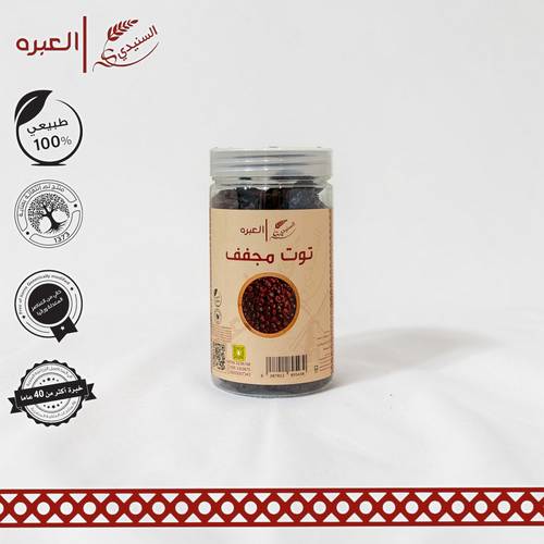 توت مجفف - (180 جم ±)