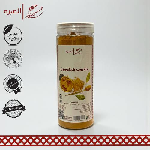 مشروب كركومين - (250 جم±)