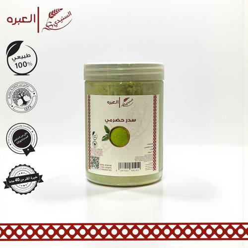 سدر حضرمي فاخر (مطحون) - (250 جم)