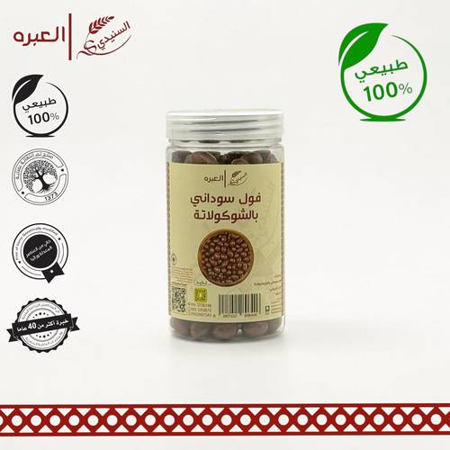 فول سوداني بالشوكولاتة - (200 جم±)
