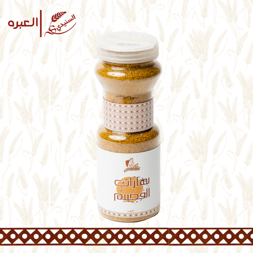 بهارات القصيم الفاخرة - (250 جم)