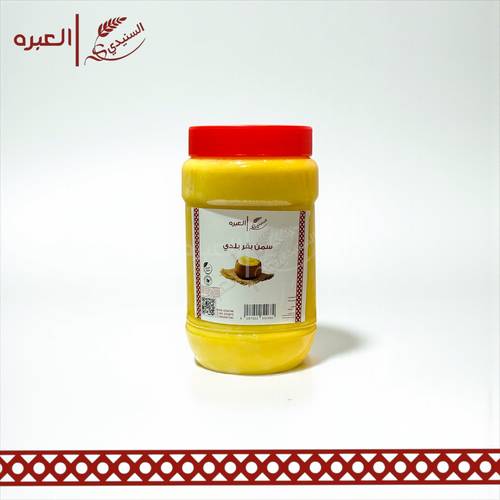 سمن بقر بلدي - (1 كج±)
