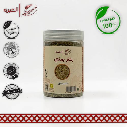 زعتر يمني - (100 جم±)