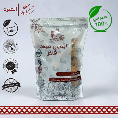 ليمون مجفف فاخر (اصفر) - (300 جم±)