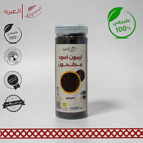 ليمون اسود مجفف فاخر (مطحون) - (170 جم±)