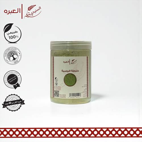خلطة الرومية - (250 جم±)