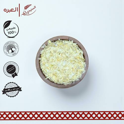 بصل ابيض مجفف (شرائح)