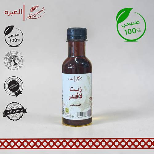 زيت اللافندر | السنيدي - (190 مل±)