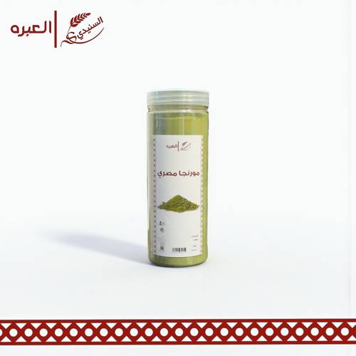 مورينجا فاخرة (مطحونة) - (200 جم±)