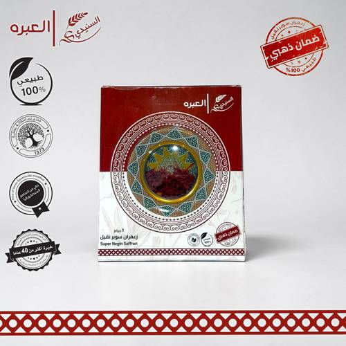 زعفران سوبر نقيل | السنيدي - (1 جم±)