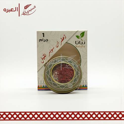 زعفران سوبر نقيل | نباتا - (1 جم)