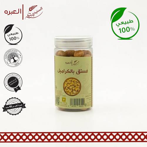 فستق بالكراميل - (200 جم±)