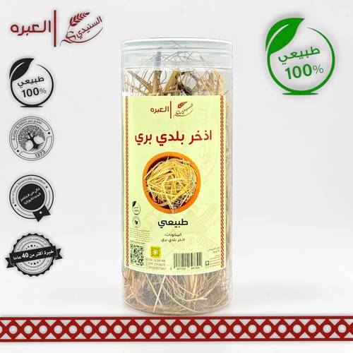عشبة الاذخر - (170 جم±)