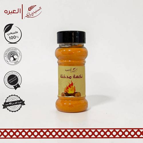 نكهة مدخنة - (100 جم±)