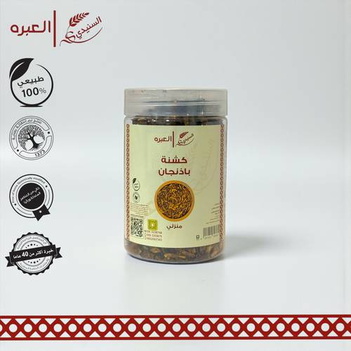 كشنة باذنجان - (130 جم±)