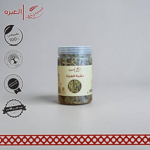 عشبة العنزة - (90 جم±)