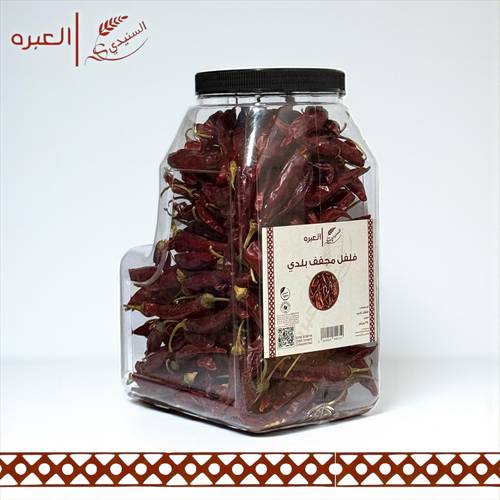 فلفل بلدي مجفف - (340 جم)
