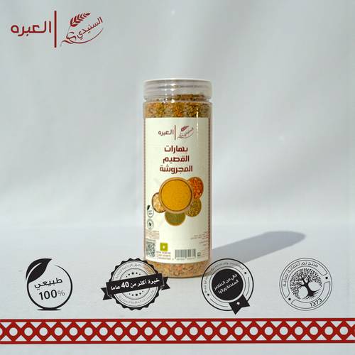 بهارات القصيم المجروشة - (250 جم±)
