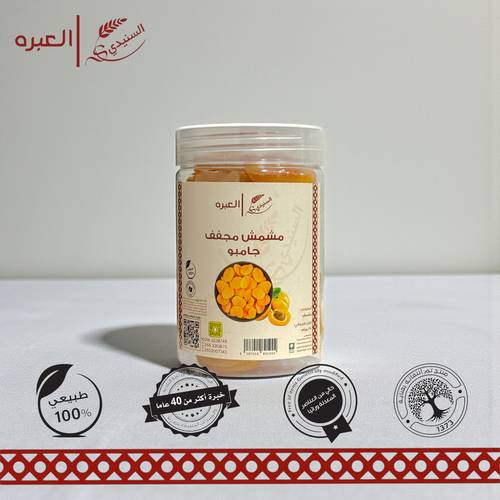 مشمش مجفف (جامبو) - (290 جم±)