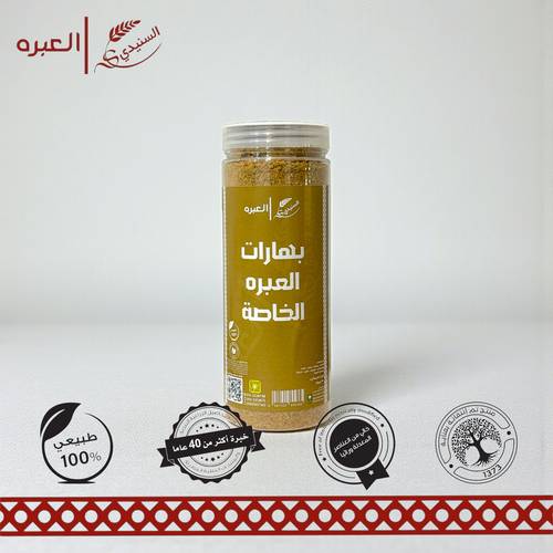 بهارات العبرة الخاصة - (250 جم±)